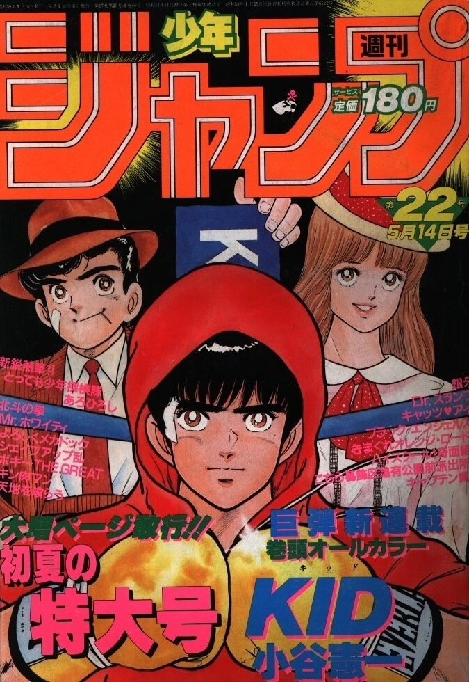Portada de Weekly Shōnen Jump 1984 22