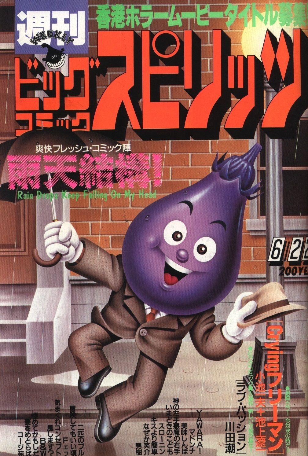 Cover of Big Comic Spirits 1987 28