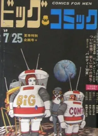 Cover of Big Comic 1969 11
