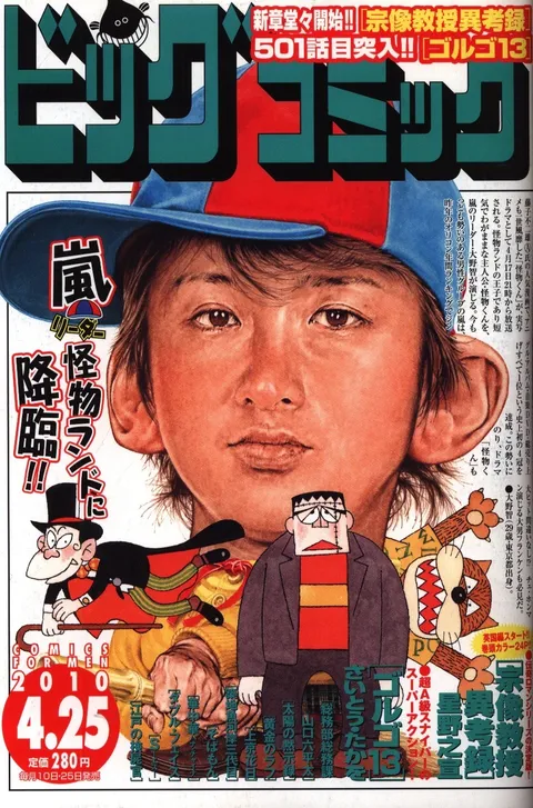 Cover of Big Comic 2010 8