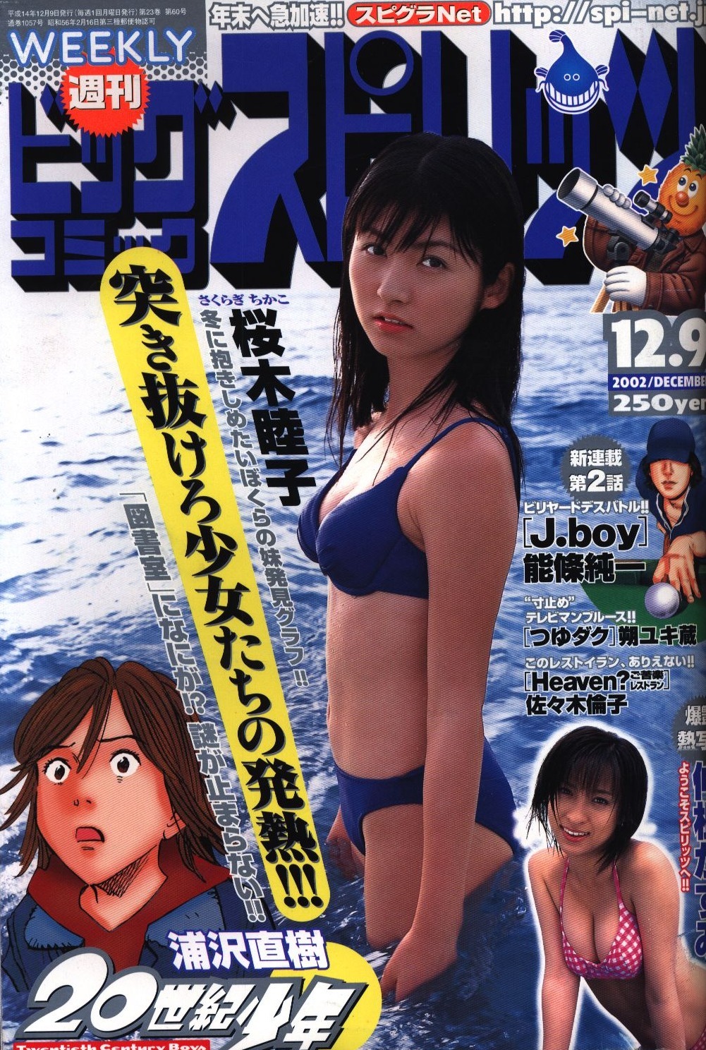 Couverture de Big Comic Spirits 2002 52