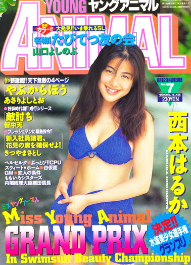 Copertina di Young Animal 1996 7