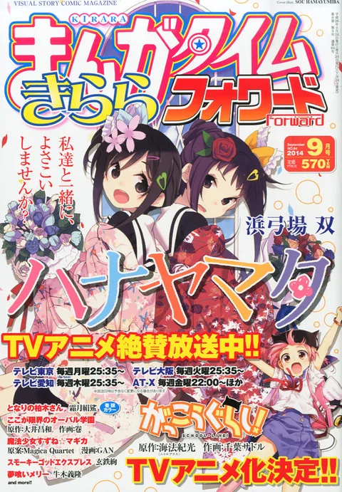 Cover von Manga Time Kirara Forward 2014 9