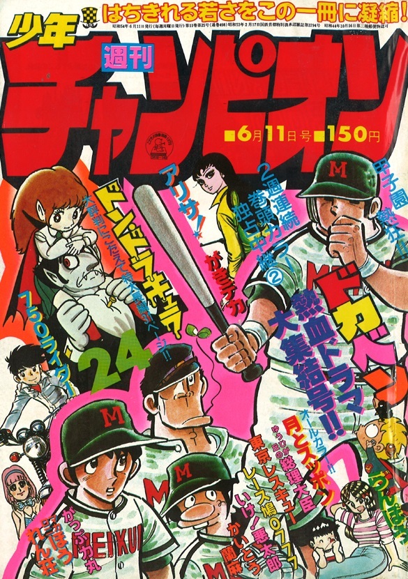 Cover von Weekly Shōnen Champion 1979 24