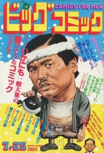 Couverture de Big Comic 1983 14