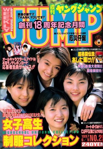 Portada de Weekly Young Jump 1997 25
