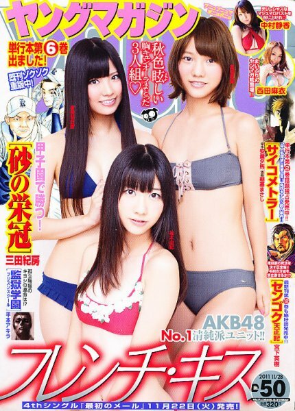 Couverture de Weekly Young Magazine 2011 50