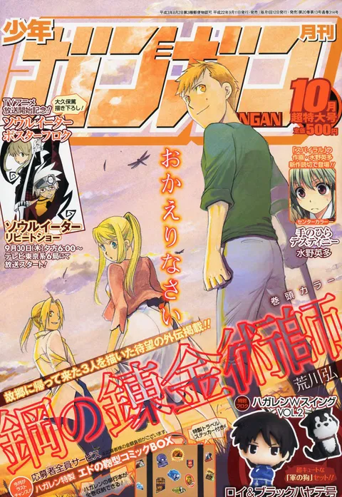 Cover von Monthly Shōnen Gangan 2010 10