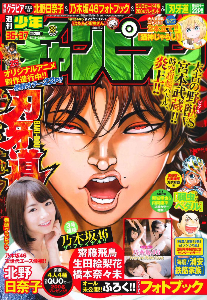 Copertina di Weekly Shōnen Champion 2016 36-37