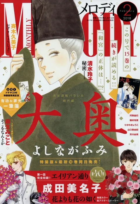 Cover of Melody 2018 2