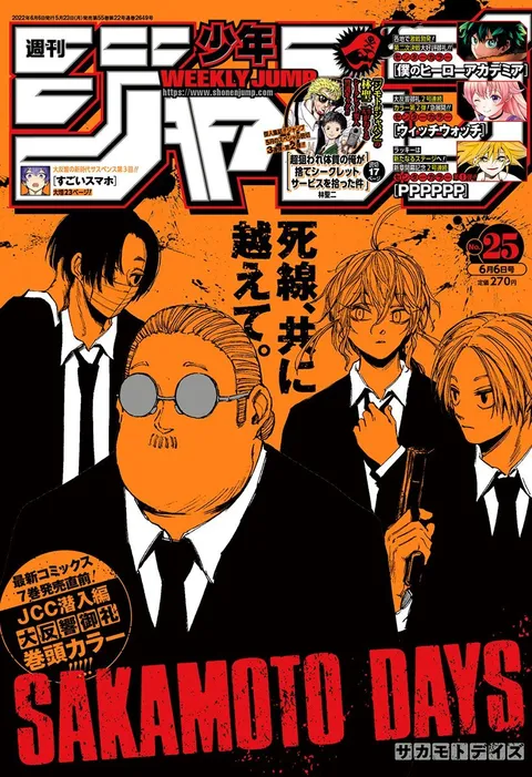 Couverture de Weekly Shōnen Jump 2022 25