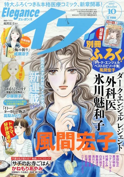 Portada de Elegance Eve 2017 10