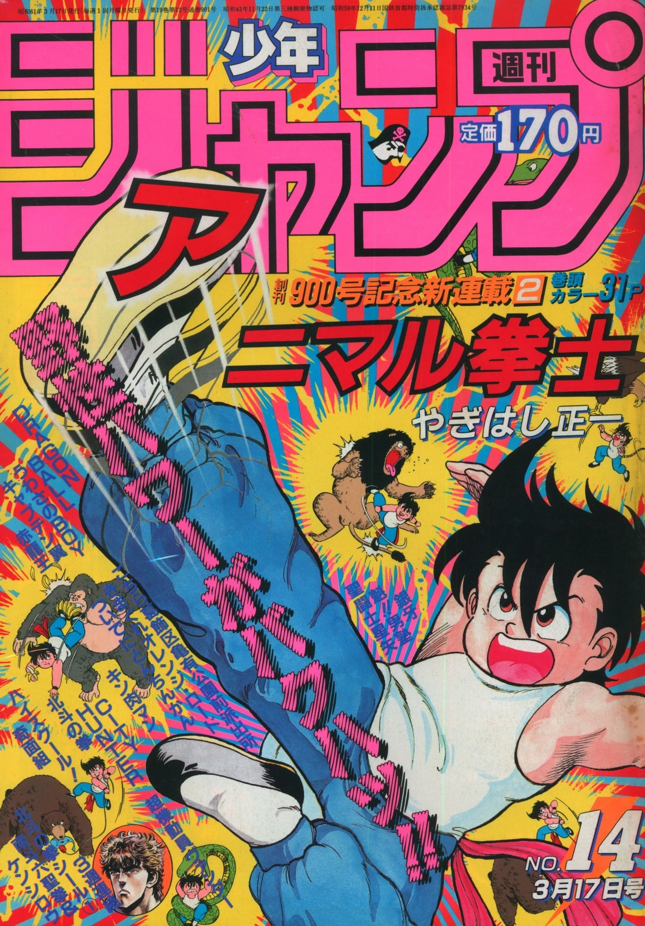 Cover von Weekly Shōnen Jump 1986 14