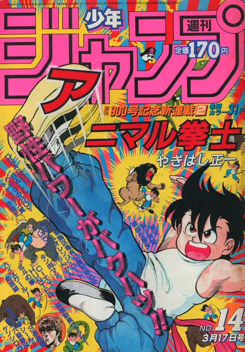 Couverture de Weekly Shōnen Jump 1986 14