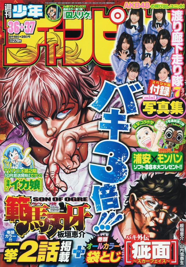 Cover von Weekly Shōnen Champion 2011 36-37