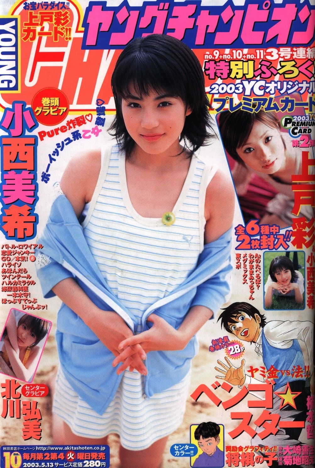 Couverture de Young Champion 2003 10