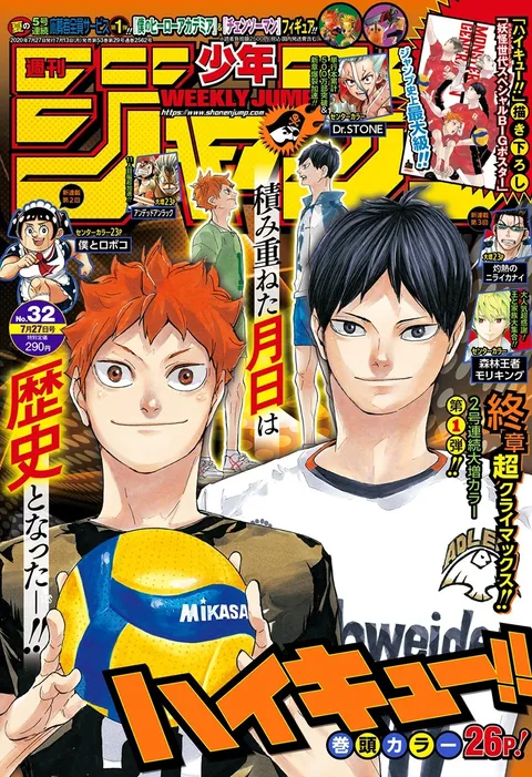 Cover of Weekly Shōnen Jump 2020 32