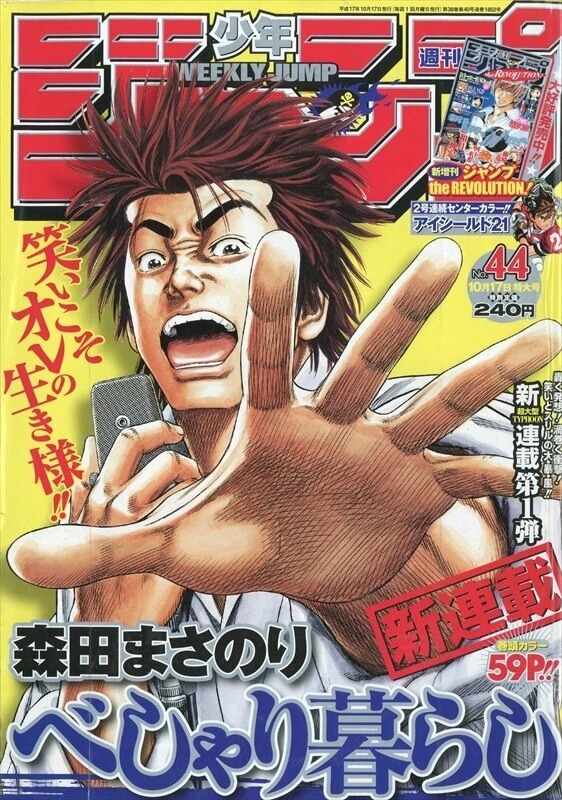 Cover von Weekly Shōnen Jump 2005 44