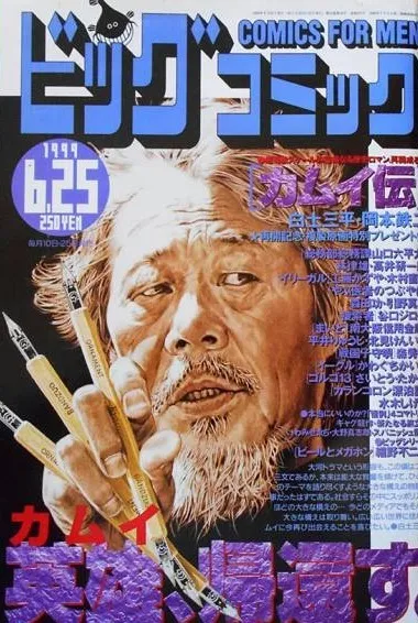 Couverture de Big Comic 1999 12