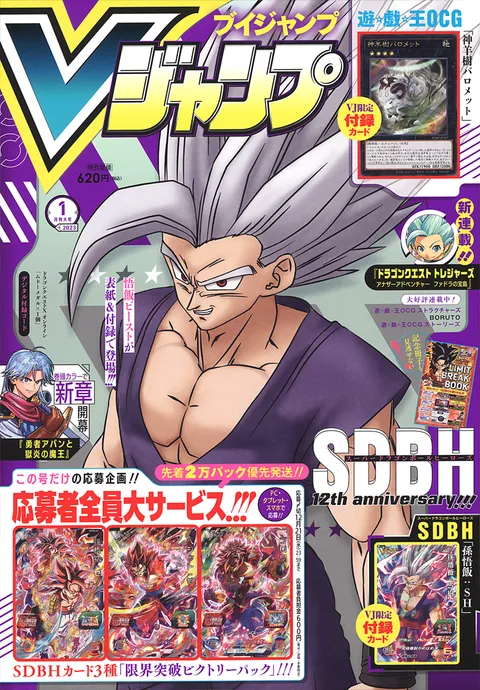 Cover of V Jump 2023 1