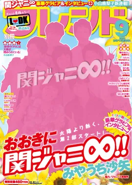 Cover of Bessatsu Friend 2011 9