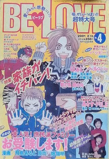 Cover of BE LOVE 2001 4