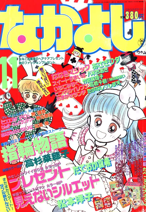 Copertina di Nakayoshi 1987 11