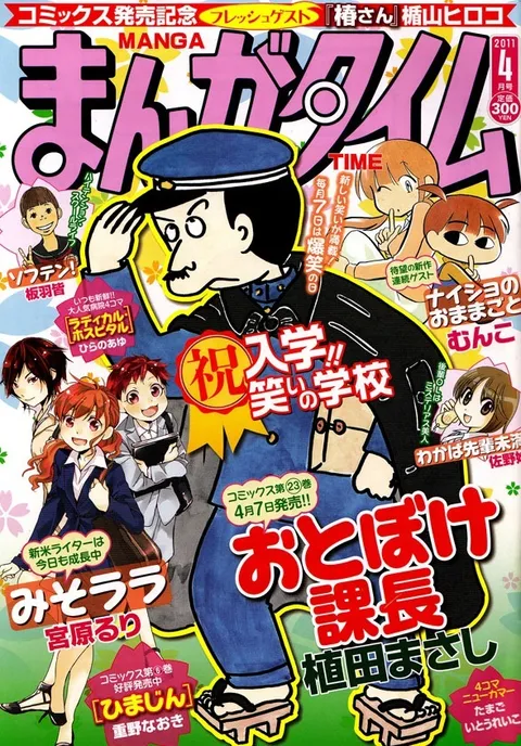 Copertina di Manga Time 2011 4