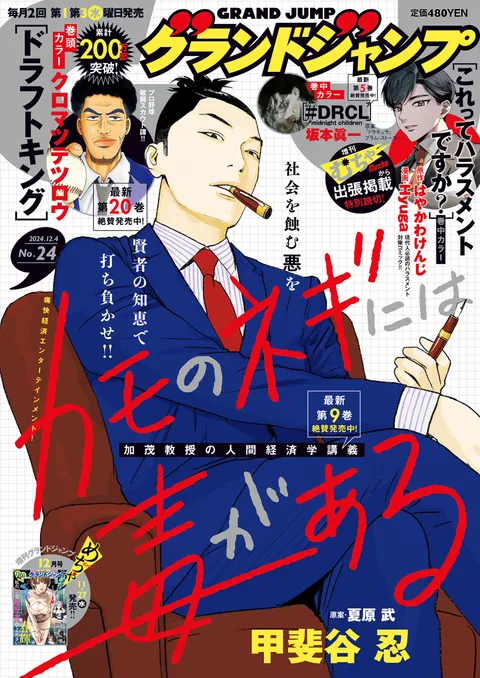 Couverture de Grand Jump 2024 24