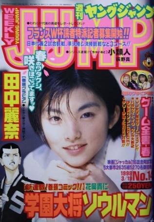 Cover of Weekly Young Jump 1998 14