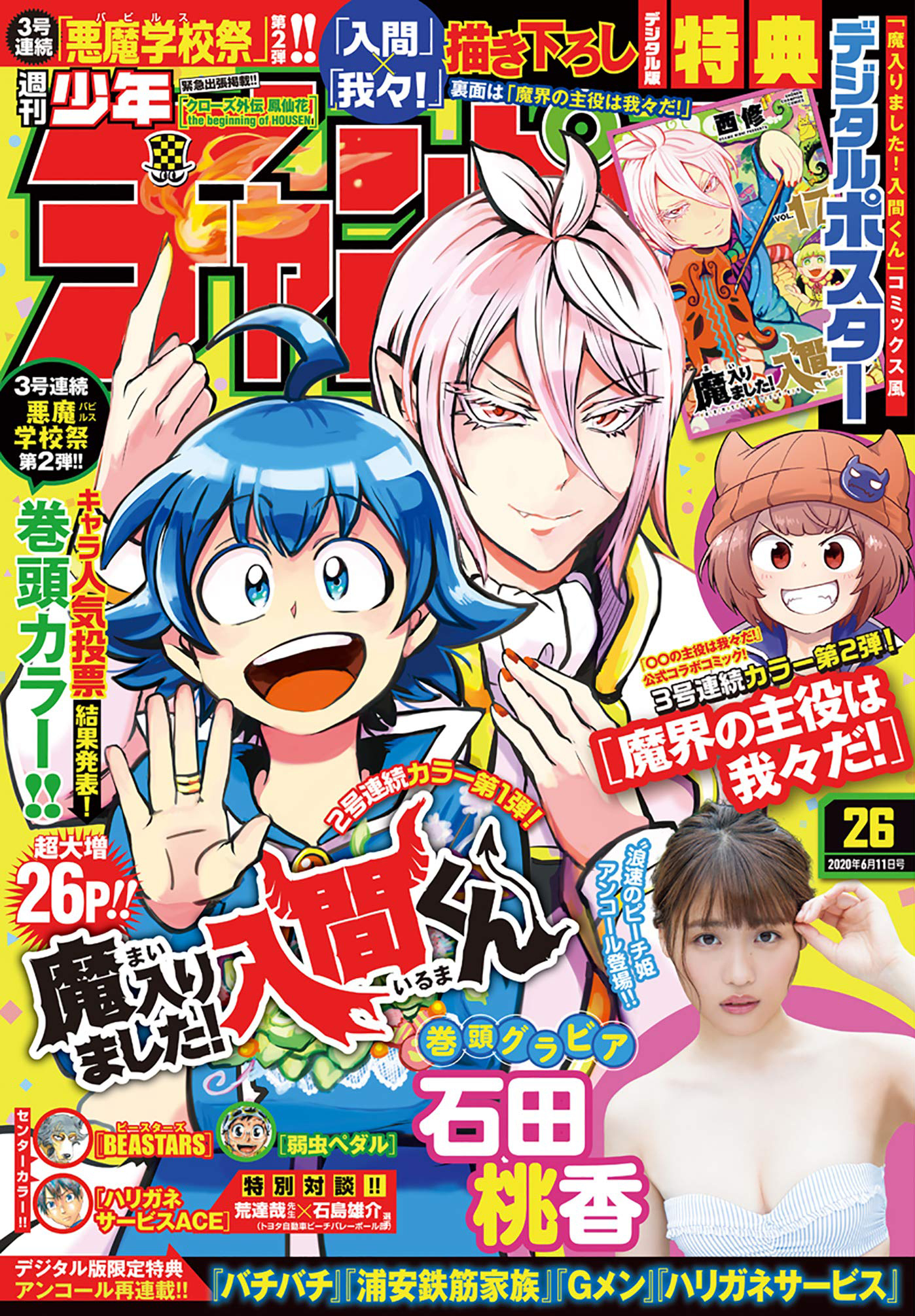 Cover von Weekly Shōnen Champion 2020 26