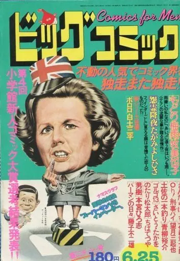 Cover of Big Comic 1979 12