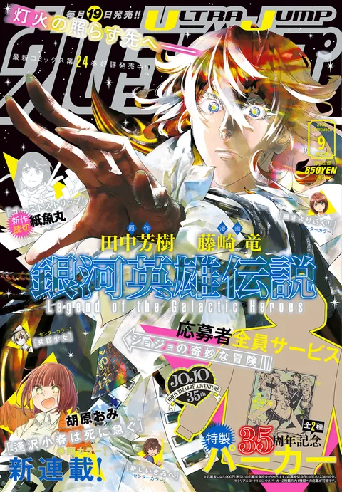 Portada de Ultra Jump 2022 9