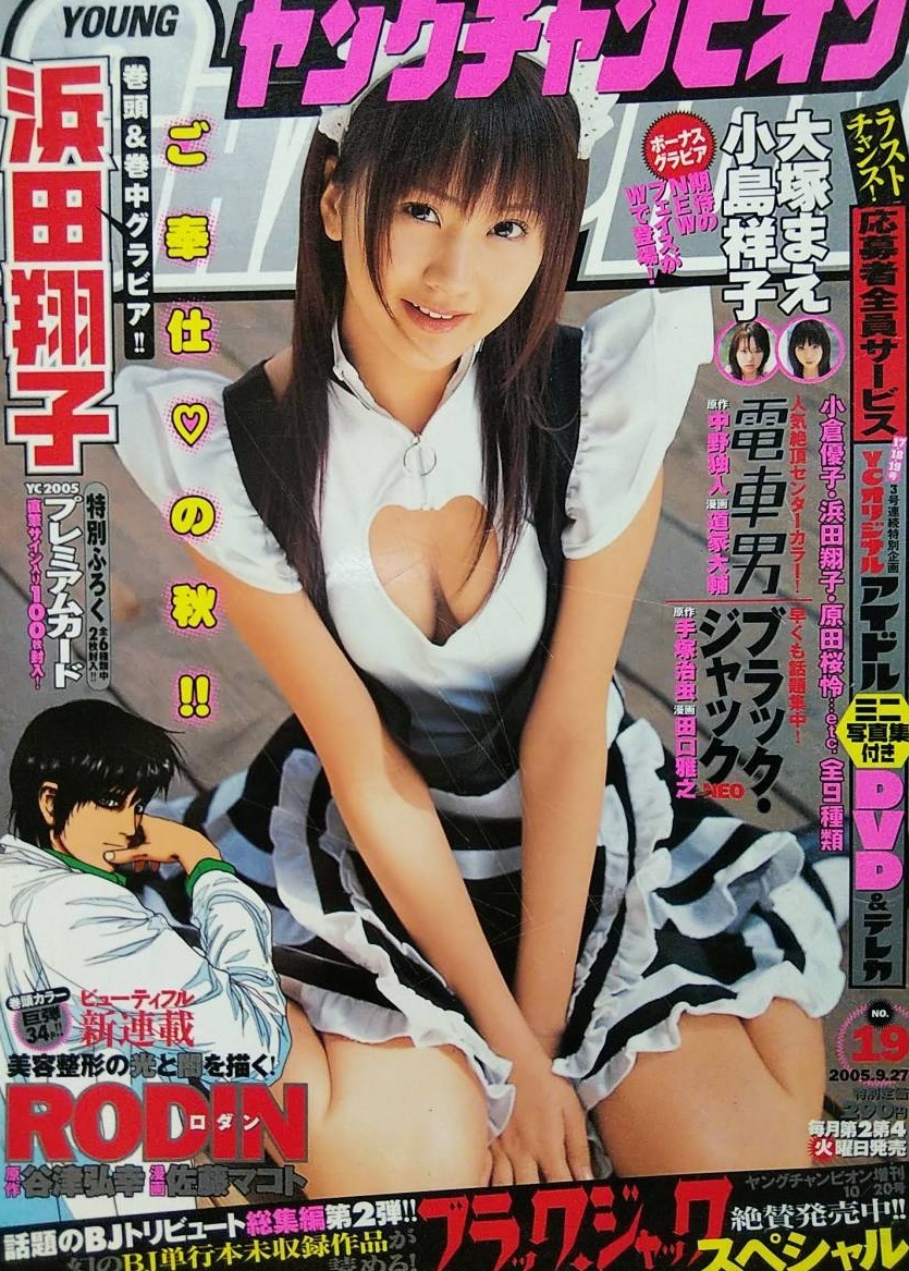 Copertina di Young Champion 2005 19