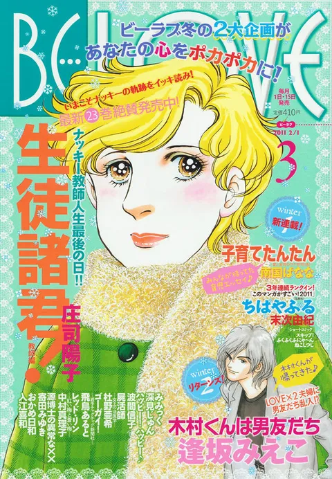 Cover von BE LOVE 2011 3