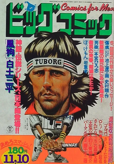 Cover of Big Comic 1979 21