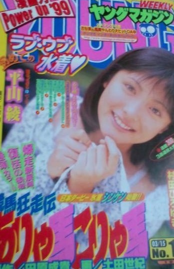 Couverture de Weekly Young Magazine 1999 13