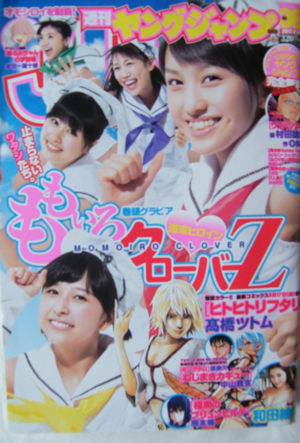 Copertina di Weekly Young Jump 2012 36