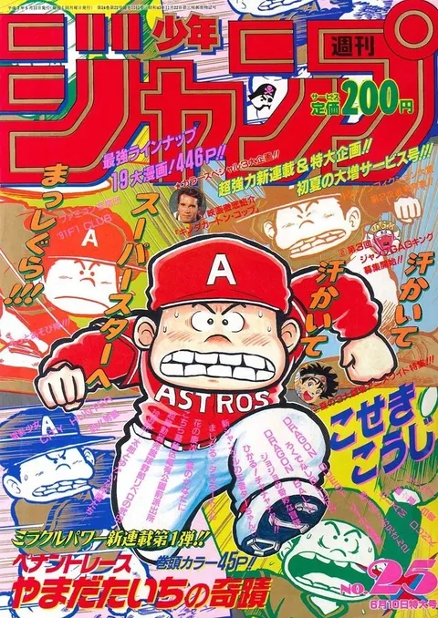 Couverture de Weekly Shōnen Jump 1991 25
