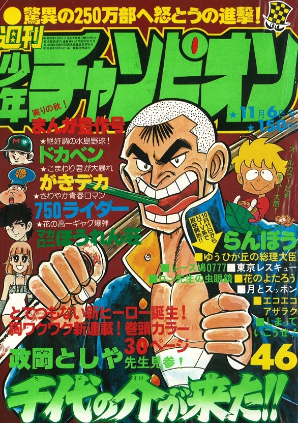 Copertina di Weekly Shōnen Champion 1978 46