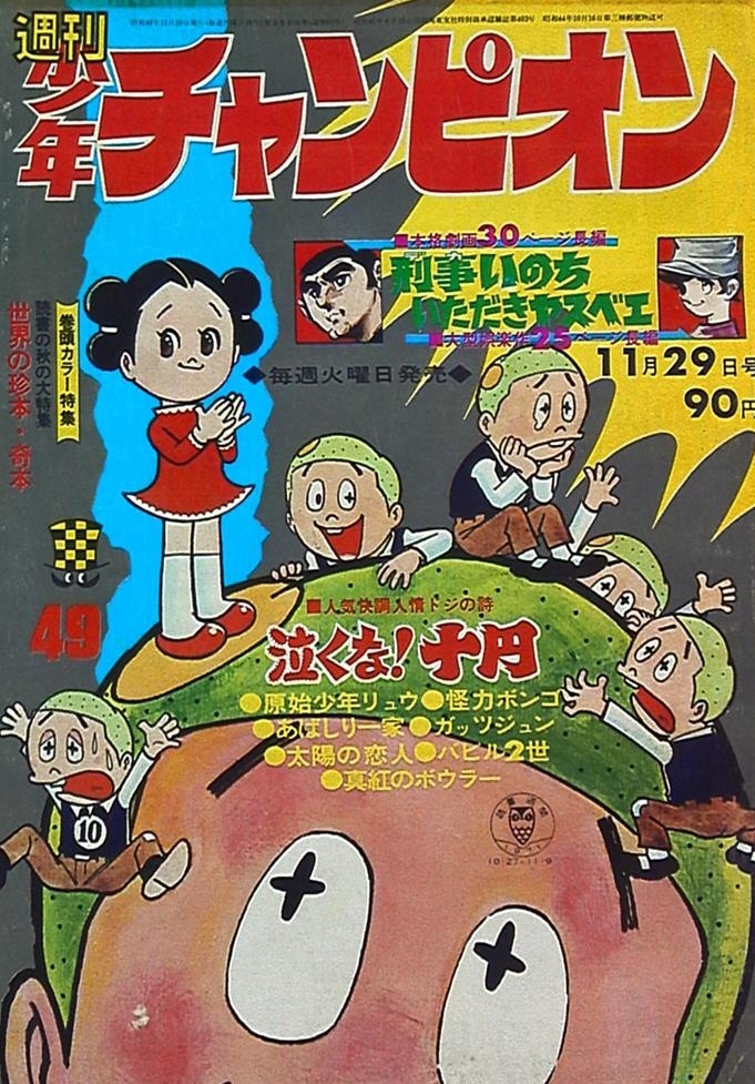 Cover von Weekly Shōnen Champion 1971 49