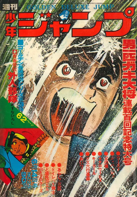 Cover von Weekly Shōnen Jump 1971 25