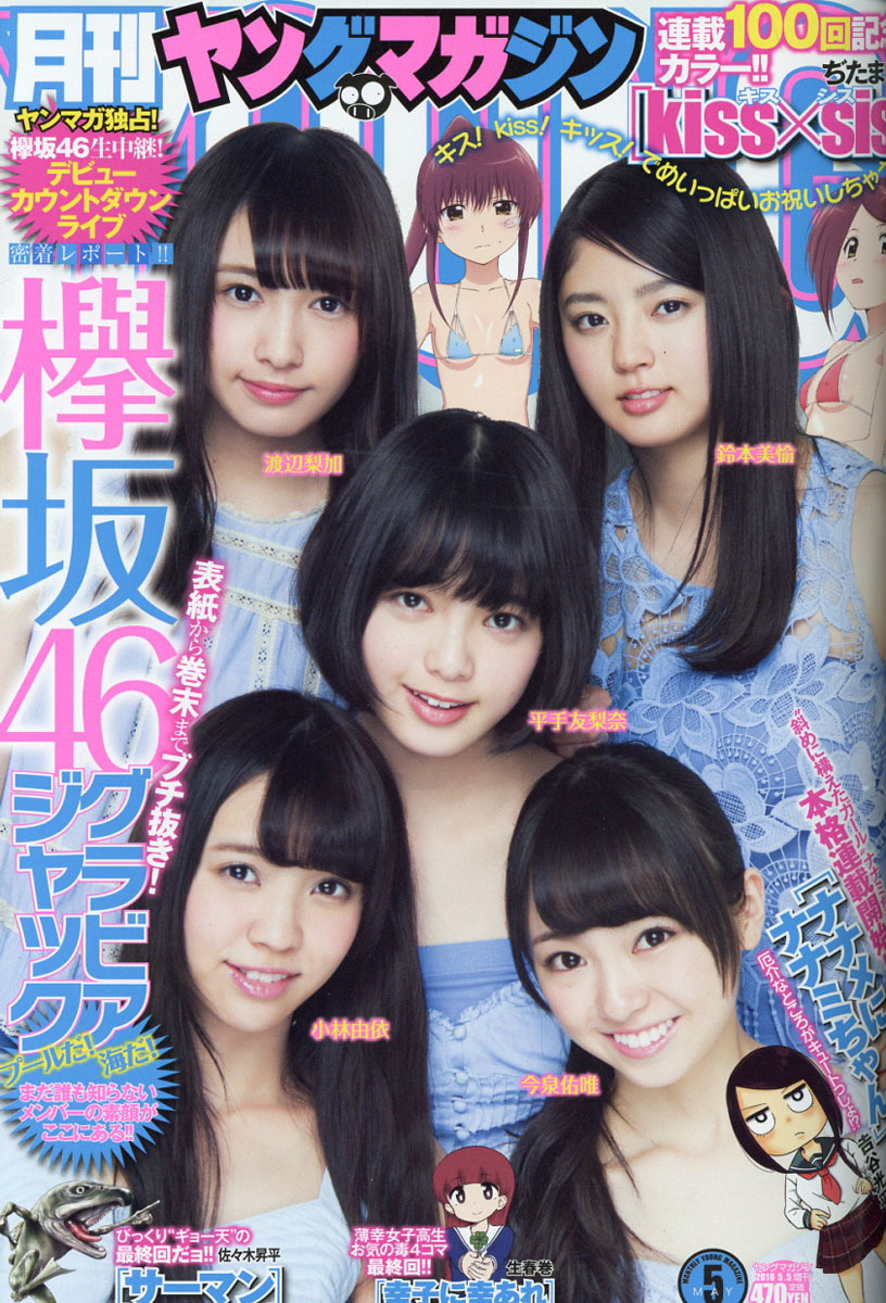 Copertina di Monthly Young Magazine 2016 5