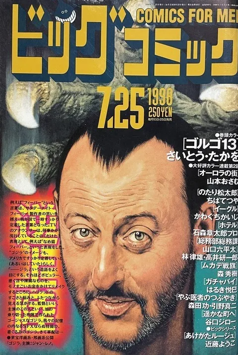 Cover of Big Comic 1998 14