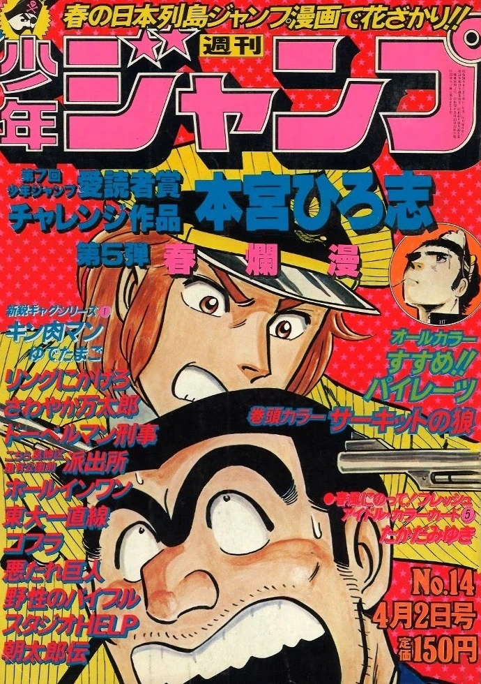 Copertina di Weekly Shōnen Jump 1979 14
