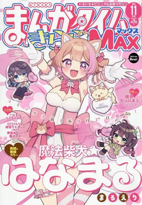 Portada de Manga Time Kirara Max 2025 11
