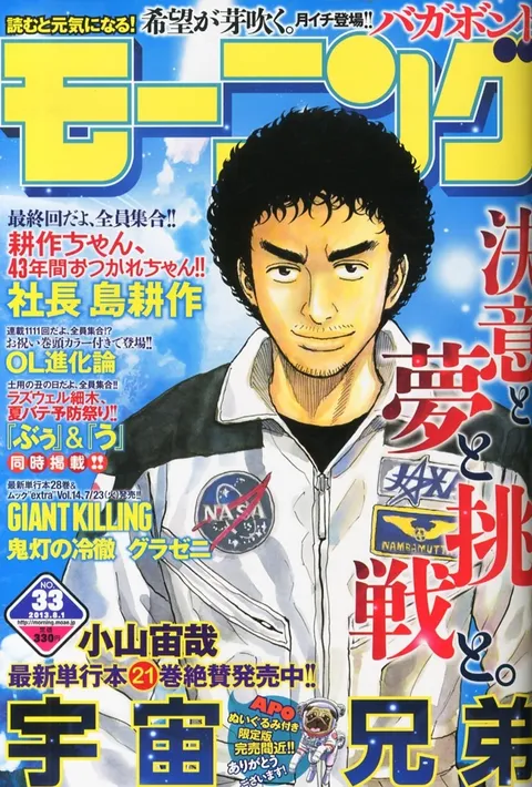 Copertina di Morning 2013 33