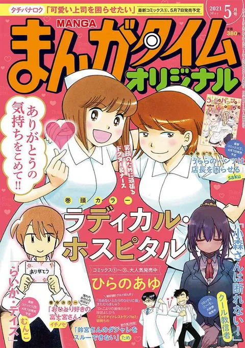 Copertina di Manga Time Original 2021 5