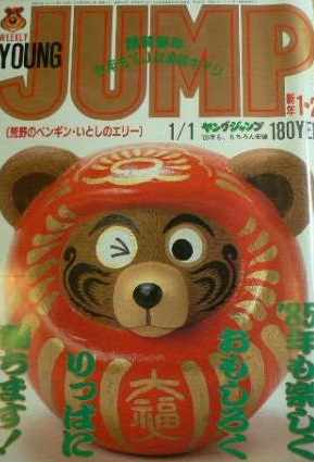 Portada de Weekly Young Jump 1985 1-2