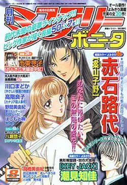 Cover of Mystery Bonita 2004 8
